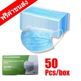 หน้ากากอนามัยกันฝุ่น 3ชั้น 50ชิ้น/แพ็ค---50pcs 3 Ply Ear Loop Disposable Face Mask Anti Dust Masks