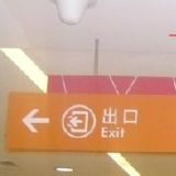 ป้ายบอกเส้นทาง ,ป้ายแสดงเส้นทาง  037 --- Directional signboard 037