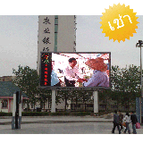 จอแสดงผล LED Display P10 หรือบอร์ด P10 หลากสี สำหรับใช้งาน ภายนอกอาคาร --- Full Color Outdoor P10 LED Display Screen