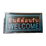 ป้ายไฟ LED สัญลักษณ์ " Welcome ( ยินดีตอนรับ ) " ขนาด 25*48 cm --- 25*48cm LED Welcome Sign