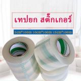 เทปลอกสติ๊กเกอร์ B 10 ซม.--- 10cm Transfer Tape