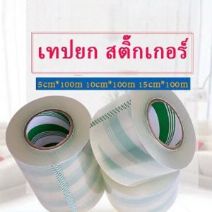 เทปลอกสติ๊กเกอร์ B 15 ซม.--- 15cm Transfer Tape