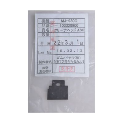 แผ่นยางปัดหมึกสำหรับเครื่องพิมพ์     Mimaki JV3     ---  Mimaki JV3 Solvent-based Wiper Rubber--Original