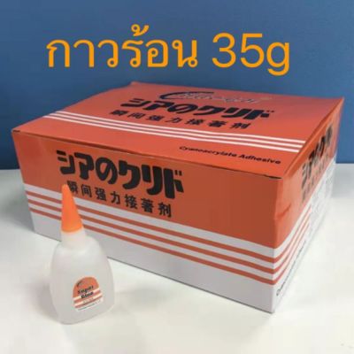 กาว กาวร้อน กาวเหลว แห้งง่าย 35g( 30 ขวด / กล่อง ) --- Adhesive Glue for Plastics, Metal, Glass